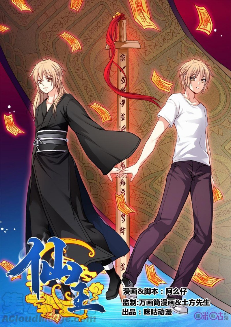 Fairy King Chapter 03 Gambar 2
